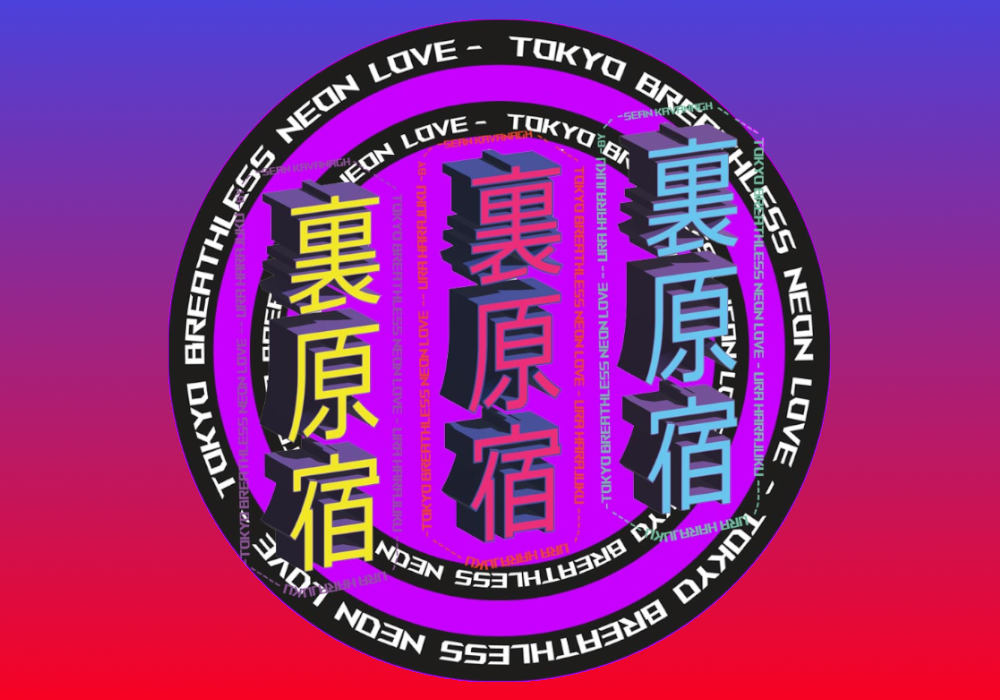 Brightly colored signs with the Japanese Kanji for 'Ura-Harajuku' are surrounded by two black and white circles with the title of the novel.
    The background is a bright violet color.